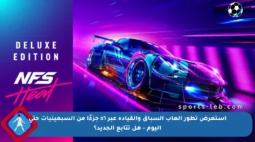 استعرض تطور ألعاب السباق والقيادة عبر ٥٦ جزءًا من السبعينيات حتى اليوم – هل تتابع الجديد؟